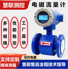 智能一体式电磁流量计污水自来水酸碱腐蚀液体流量测量