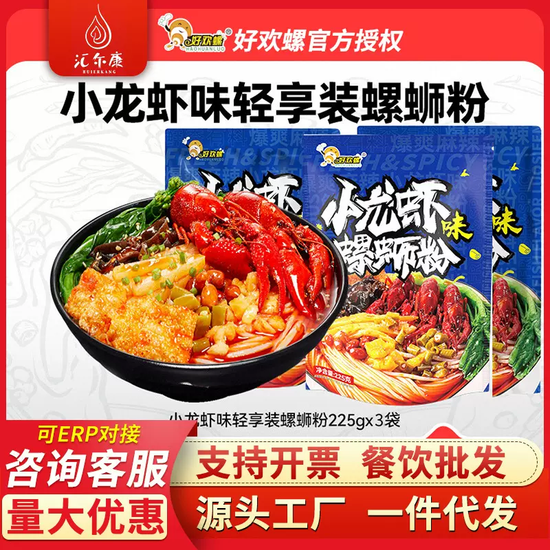 好欢螺螺蛳粉柳州特产酸辣粉丝方便面泡面螺丝粉夜宵米粉小龙虾味