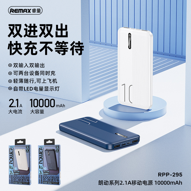 REMAX朗动移动电源10000毫安轻薄便携式工厂批发手机充电宝