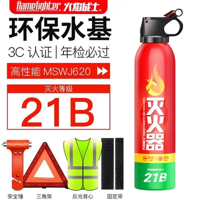 New Model 21B Water-Based for Car Vehicle fire extinguisher - high-performance-21b-water-based-safety-three-piece-set-passes-annual-inspection-21b-high-temperature-explosion-proof