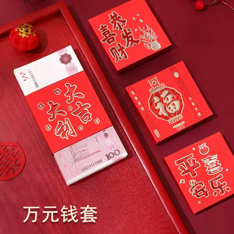 大吉大利万元钱套结婚订婚彩礼捆钱套万元红包喜字新人婚礼金钱封