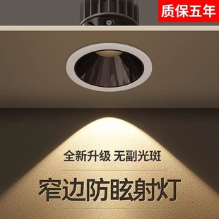 Anti-Glare Spotlight Household Living Room Embedded LED Main Lighting Small Hill Wall Washer Light Opening 7