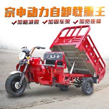 宗申动力三轮摩托车汽油货运五轮双顶自卸家用燃油水冷载重王农用