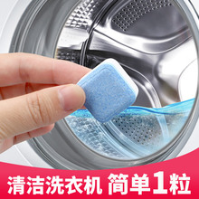 洗衣机泡腾片去异味清洗剂全自动洗衣槽除垢去污清洁片清洁剂