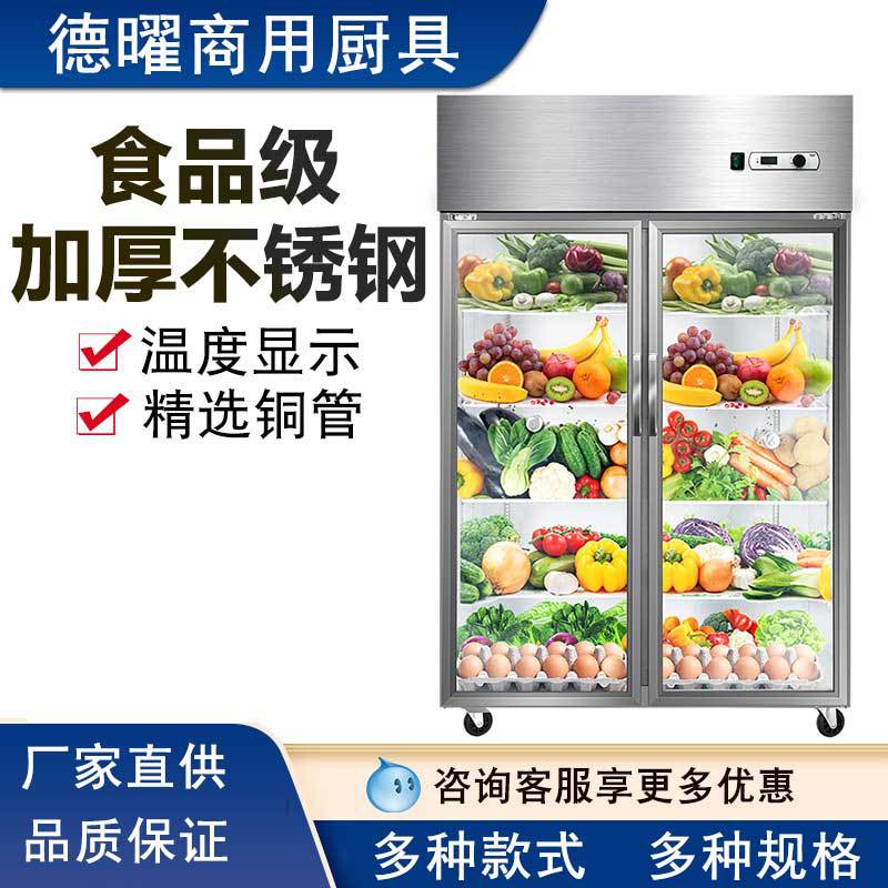 商用双开门冰箱饮料冷藏柜蔬菜保鲜展示柜玻璃门大容量点菜保鲜柜