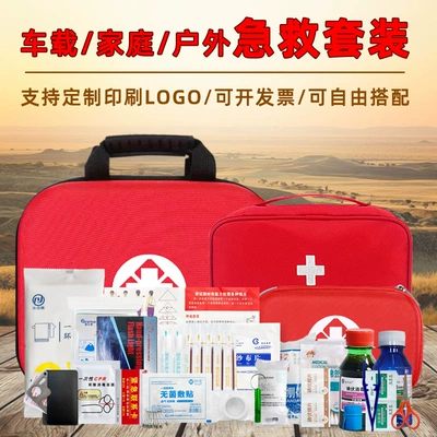 First Aid Kit Home Outdoor Vehicle Portable Travel Emergency Kit Mountaineering Rescue Lifesaving Kit Self-driving Equipment