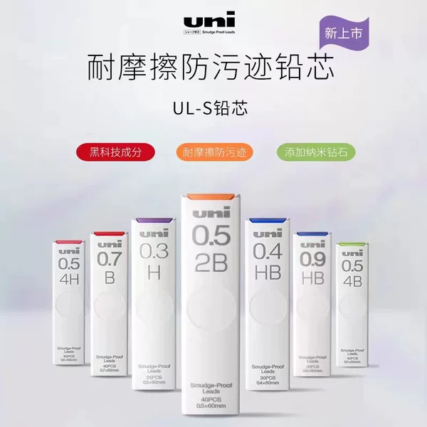 Japan UNI Mitsubishi UL-S anti-scratch dirty lead anti-fouling core Automatic lead 0.3/0.5 Non-breaking pencil core