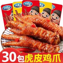 虎皮爪子凤爪鸡爪卤鸡香辣熟食包装卤味零食即食小吃网红休闲批发