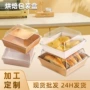 定制米苏烘焙提拉蛋糕盒