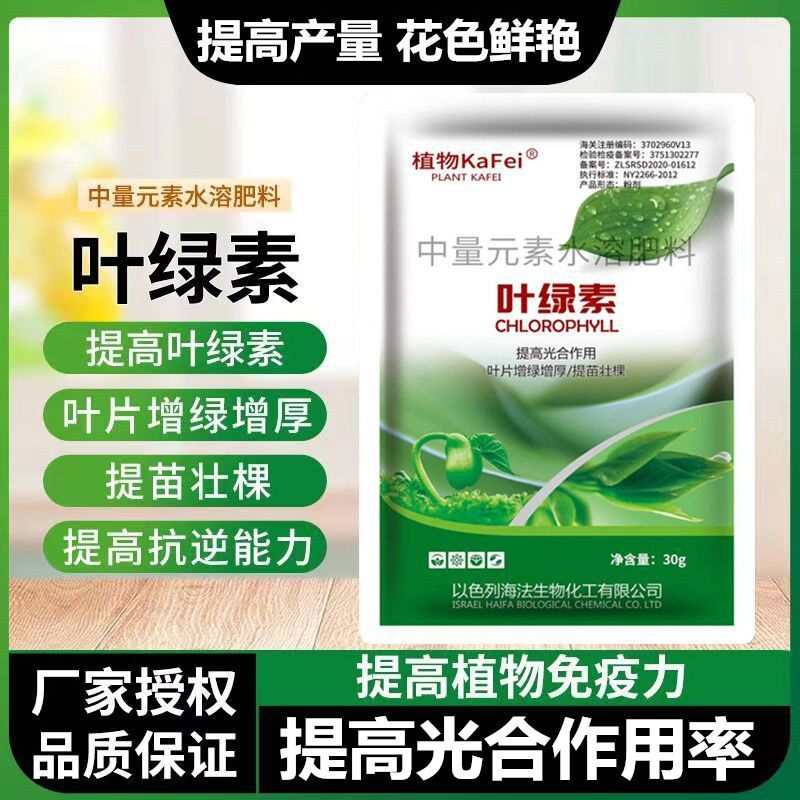 叶绿素控旺叶面肥草坪蔬菜花卉草莓防徒长黄叶一喷绿氨基酸水溶肥