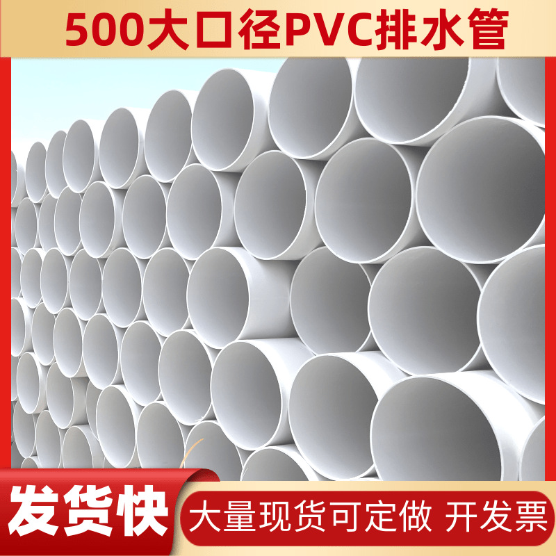 pvc500排水管pvc大口径高架桥高速路泄水管315 400pvc水管通风管