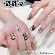 埃拉诺高饱和戳戳指甲油胶黑白色彩绘洞洞胶海浪胶蕾丝纹理胶美甲