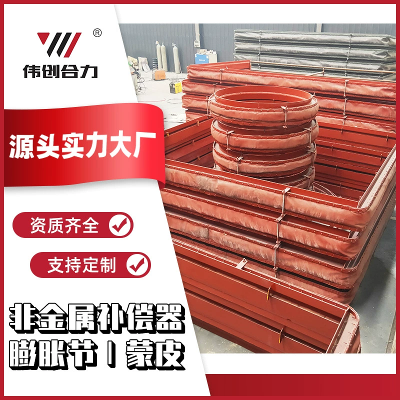 Прямоугольный неметаллический компенсатор из фторкаучуковой ткани для дымоходов, устойчивый к высоким температурам, для десульфурации