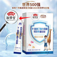 敬修堂钙铁锌直饮包口服有机0蔗糖液体钙儿童柠檬酸钙现货