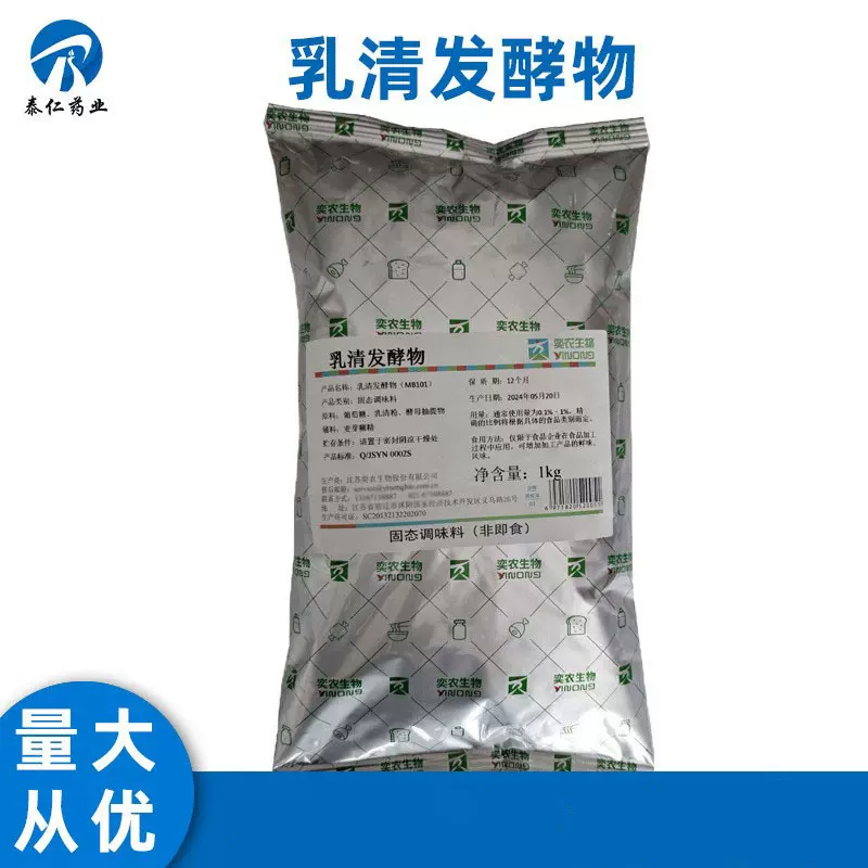 乳清发酵物 食品级防腐剂替代脱氢乙酸钠 面包淀粉制品防腐