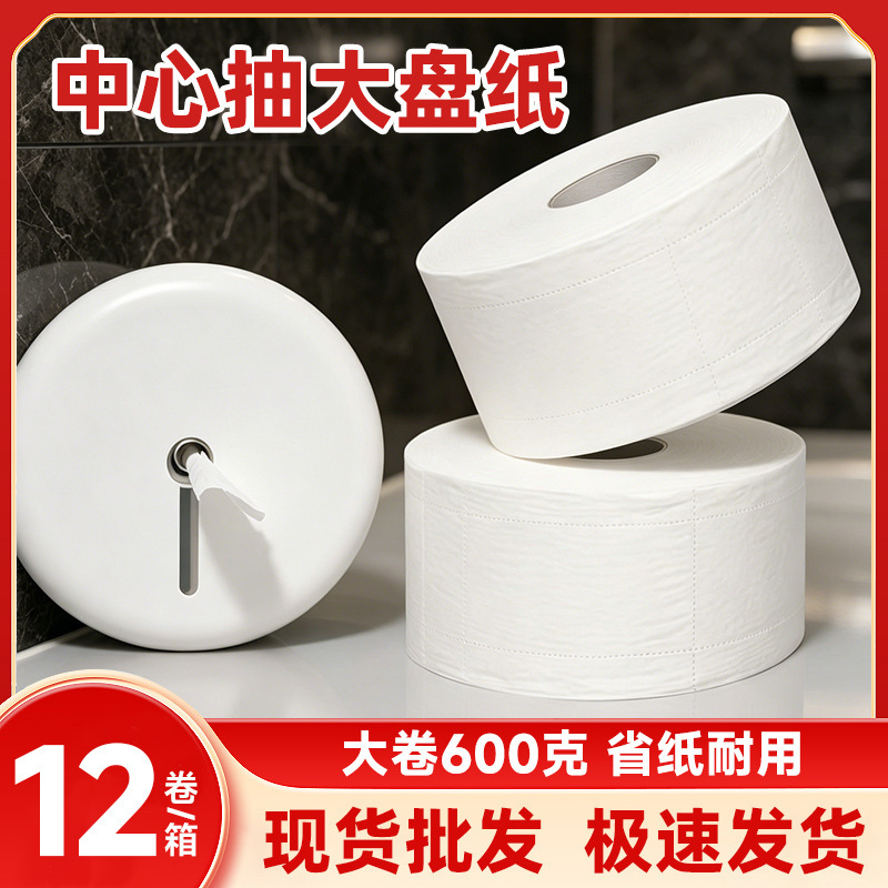 Hotel Commercial Large Roll Toilet Paper, Center-Pull Large Roll Paper, 600g Commercial Center-Pull Roll Paper in a Whole Box