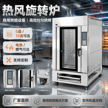 旋转炉烤箱面包5盘/10盘商用热风旋转炉欧包吐司旋转烘烤燃气烤炉