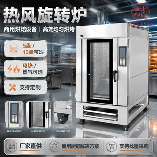 旋转炉烤箱面包5盘/10盘商用热风旋转炉欧包吐司旋转烘烤燃气烤炉