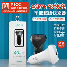新款私模PD快充40w车载充电器一拖二双口超级车载快充头车充