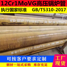 現貨供應12Cr1MoVG電廠高壓鍋爐輸送管道厚壁管GB5310高壓鍋爐管