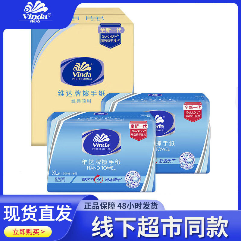 Vader Hand Wipe Paper 200 Hotel Commercial Single Layer Tri-fold Hand Wipe Paper Whole Box Non-fragrant Paper Wipe Paper Wholesale Hand Wipe Paper