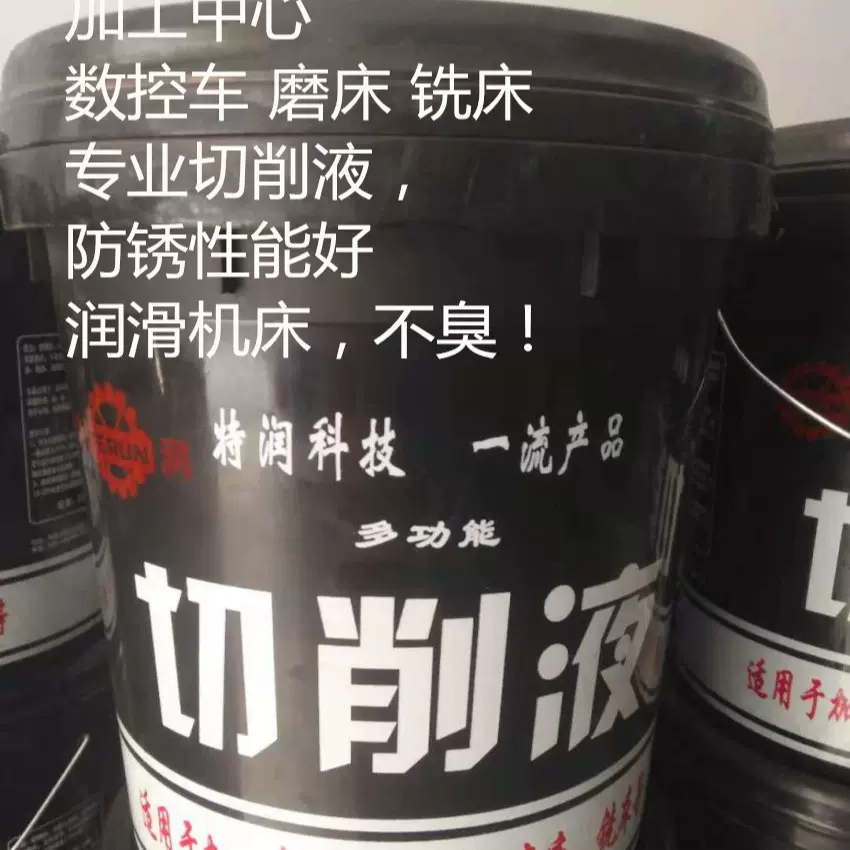 厂家切削液乳化油磨床磨削液防锈油数车床切削液精密不锈钢环保