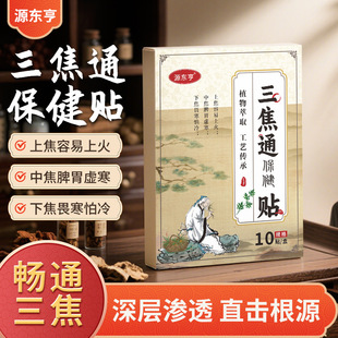 Ancient Method of Focusing on Three Focal Points, Upper Heat, Lower Cold, Middle Focus Blockage, Warm Moxibustion Patch, Ancient Method of Boiling Herbal Medicine, Universal Type