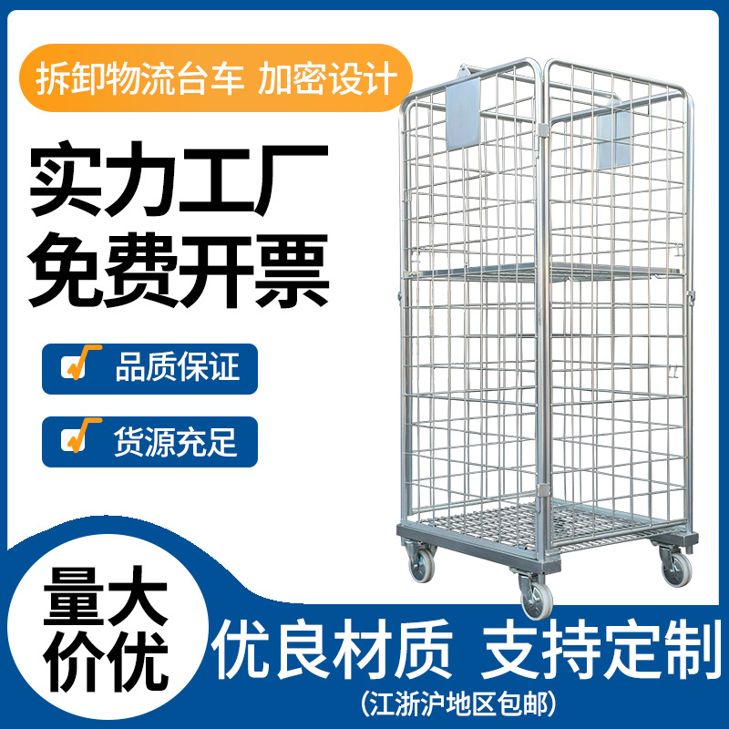 江苏可拆装四轮物流台车 网格周转搬运推拉车 快递分拣仓库周转车