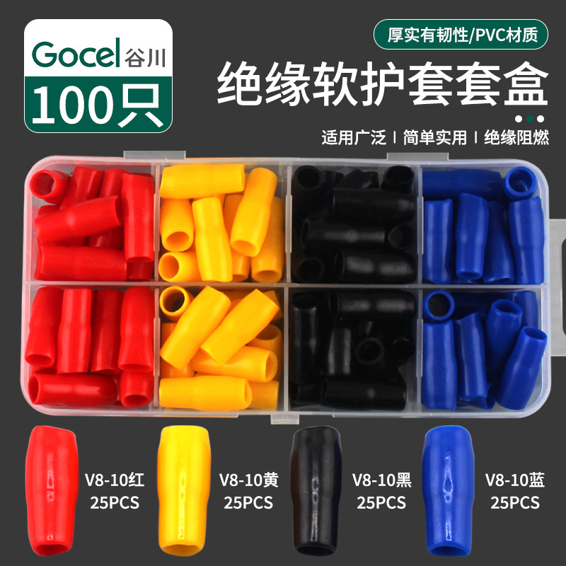 谷川绝缘软护套100只套盒C45插片铜鼻子保护套电线接头 接线端子