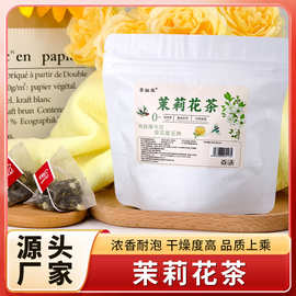 茉莉花茶组合装代用茶袋泡茶独立三角包绿茶茉莉花工厂批发代发