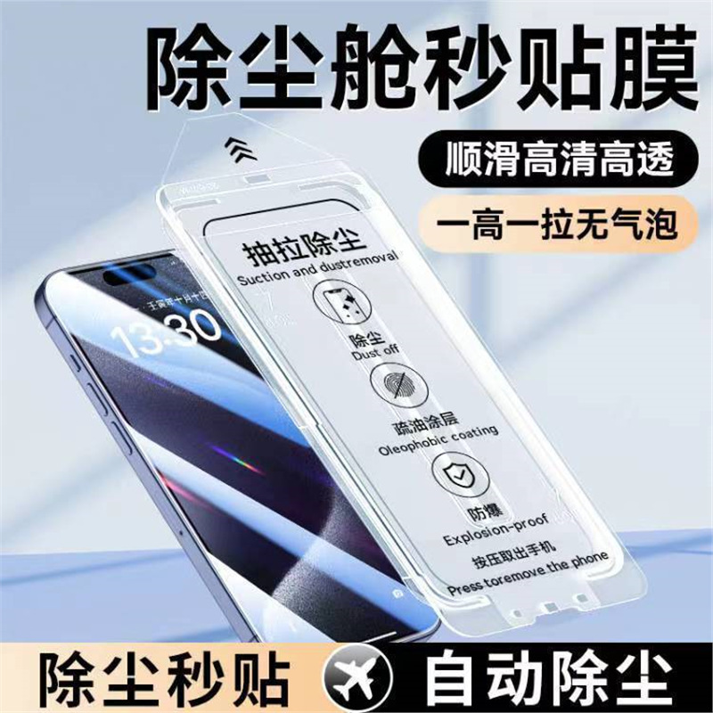 Earpiece Dustproof Suitable for Apple 15 Tempered Film iPhone 16 Dust-Free Cabin 141312 Anti-Peep 11 Explosion-Proof Mobile Phone Film Earpiece Dustproof Suitable for Apple 15 Tempered Film iPhone 16 Dust-Free Cabin 141312 Anti-Peep 11 Explosion-Proof Mobile Phone Film