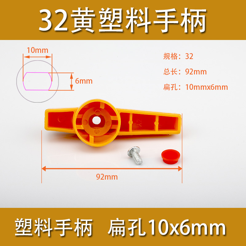 32 노란색 플라스틱 손잡이