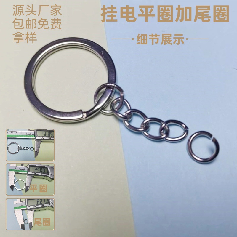 批发饰品配件配饰钥匙圈挂链条单圈 钥匙链龙虾扣手工材料现货