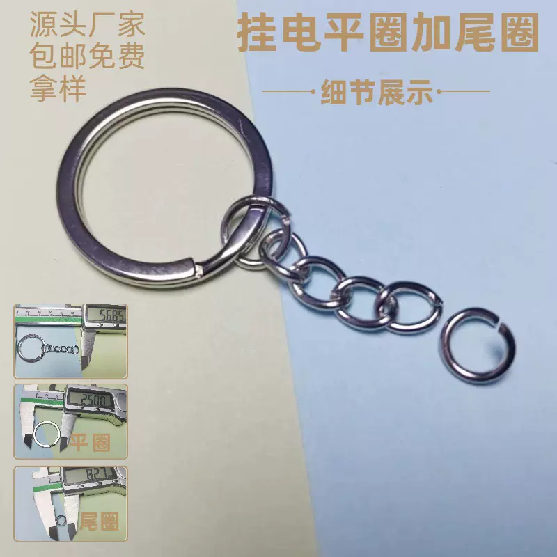 批发饰品配件配饰钥匙圈挂链条单圈 钥匙链龙虾扣手工材料现货