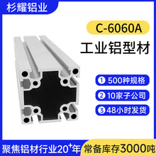 厂家批发60*60工业铝型材 国标铝合金设备防护围栏框架6060铝型材