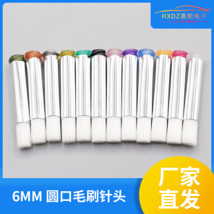Brush needle 6MM round mouth soft hair coating needle dispensing brush head plastic seat screw brush needle