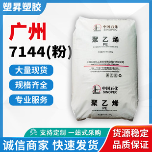 Lldpe Sinopec Guangzhou Dfda-7042 (Powder) Injection Molding Grade High Flow Packaging Pipe Household Daily Necessities
