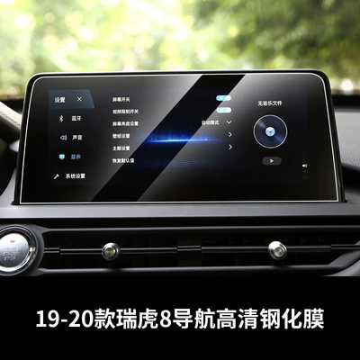 Suitable for Chery Tiggo 7/8/9/5X Central Control Instrument Navigation Screen Tempered Film Easy to Install Safety Glass Film (Car interior film) - 19-20-tiggo-877pro-trapezoidal-navigation-high-definition-tempered-film