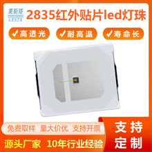 2835红外线led灯珠 0.2w/0.5w安防监控医疗美容850nm红外指示灯珠