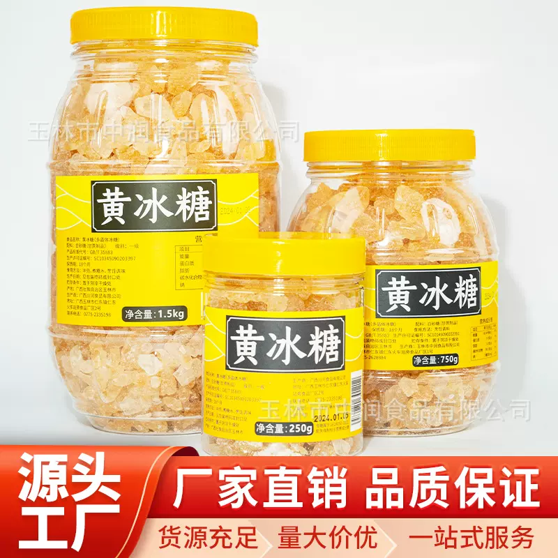 老冰糖黄冰糖罐装多晶小粒黄冰糖源头厂家代发批发冰糖 黄冰糖