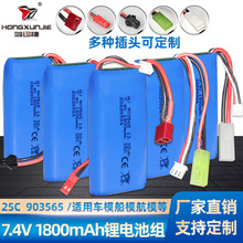 ֻ7.4V 1800mAh﮵903565߱25C ٳңس