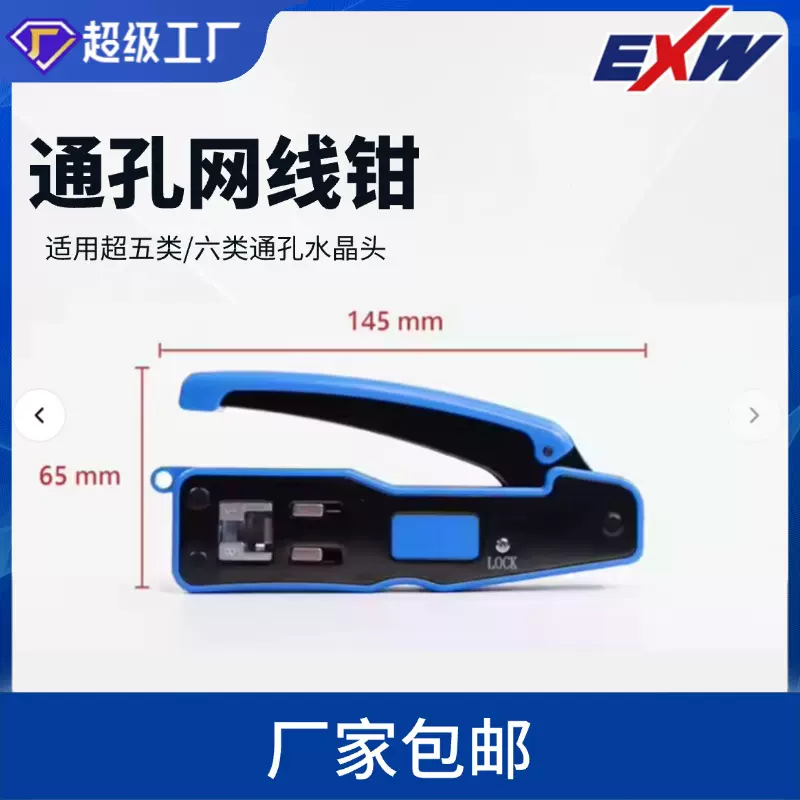 RJ45通孔网线钳EASY压接工具水晶头压接网线制作手高碳钢材质