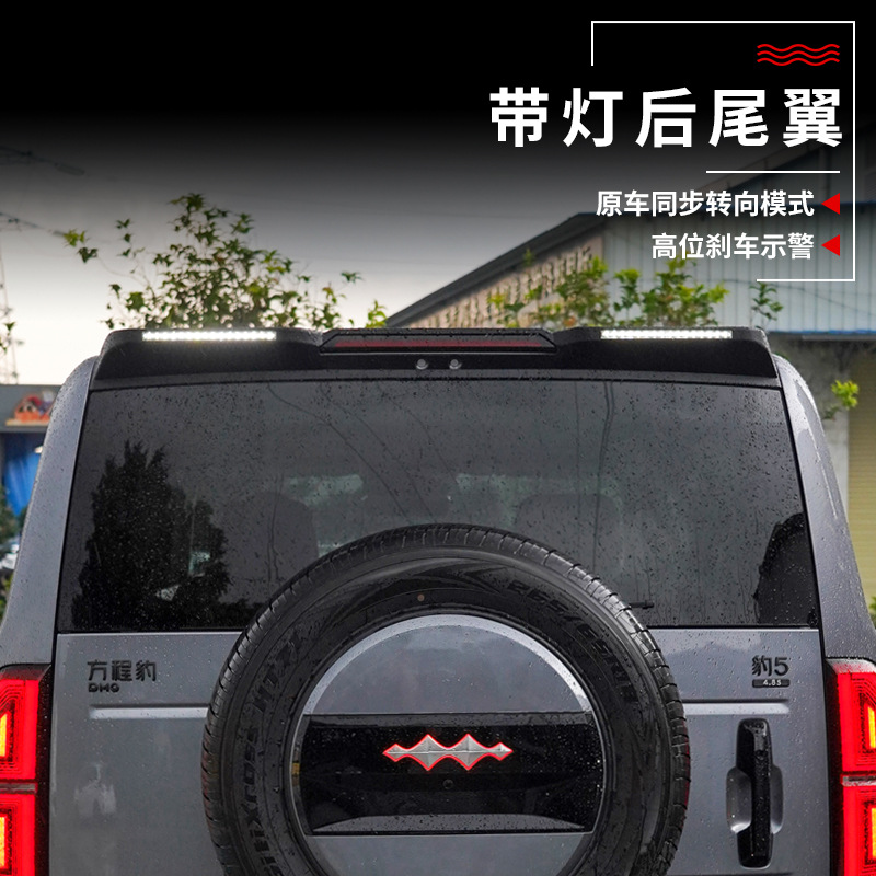 Fórmula aplicable de Txinrui Modificación del automóvil Leopard 5 con luz, cubierta de la máquina de bloqueo de piedra arenisca, accesorios especiales para reflectores superiores