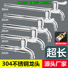 304不锈钢洗衣机水龙头4分家用拖把池加长特长水龙头灶台一进二出
