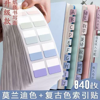 索引贴标签贴纸便利贴小条标记小便签贴透明可书写学生莫兰迪彩色