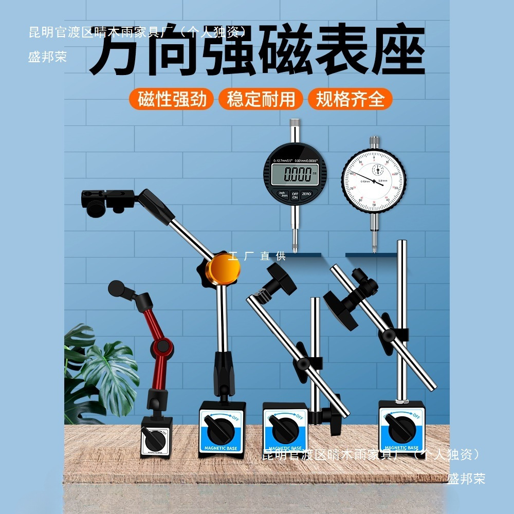 磁力磁性表座机械百分表万向强千分表万象杠杆支架磁性底座精准稳