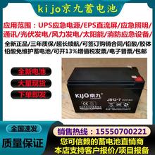 鑫晟京九蓄电池12V7AH现货供应JS12-7/6-FM-7/电梯使用默认项免默