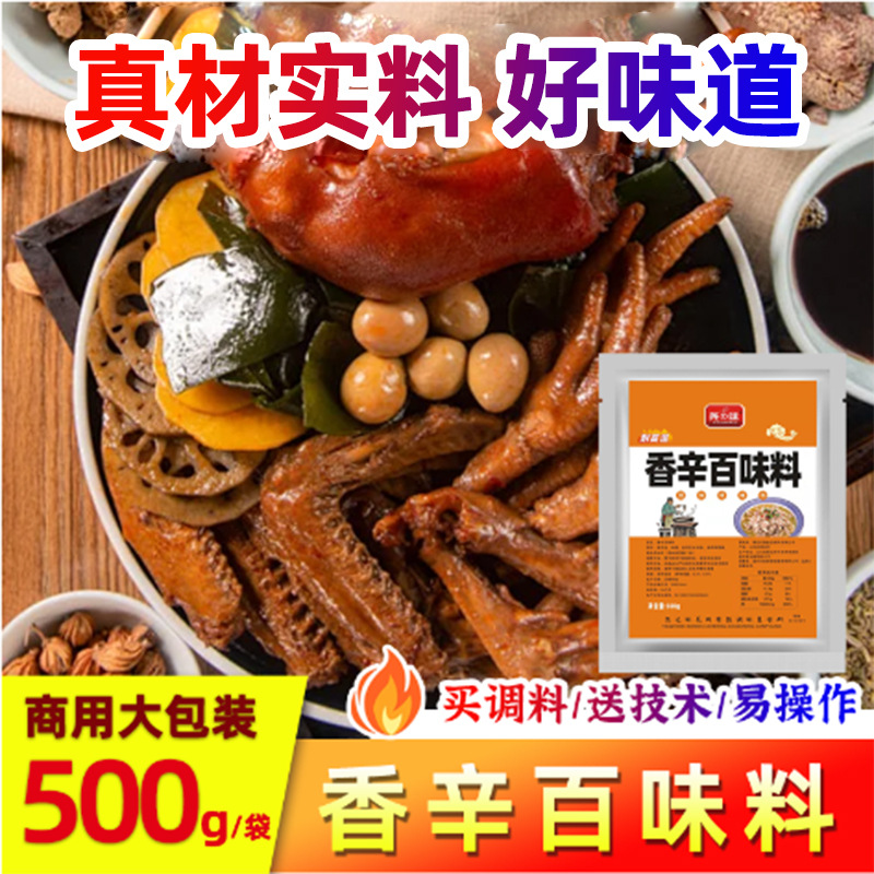香辛百味料壳香粉大壳香粉回味粉回香粉卤肉烤鸭烤肉鲜香粉