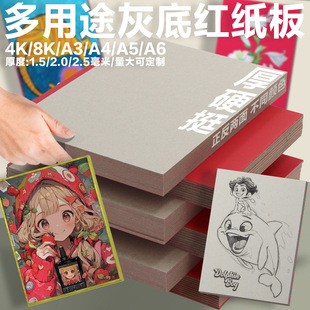 Red Cardboard A4 Hard Cardboard Handmade Model 8K Thickeneded Chinese Red Paper Gray Base Plate A3 Packaging Stereo Book Cover