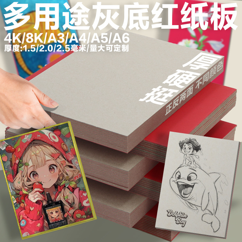 红色纸板A4硬纸板手工模型8K加厚中国红色纸灰底板A3包装立体书封